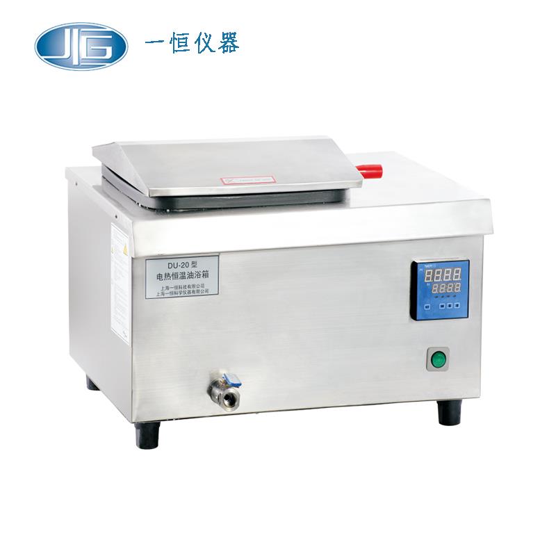 上海一恒電熱恒溫油浴鍋 DU-20