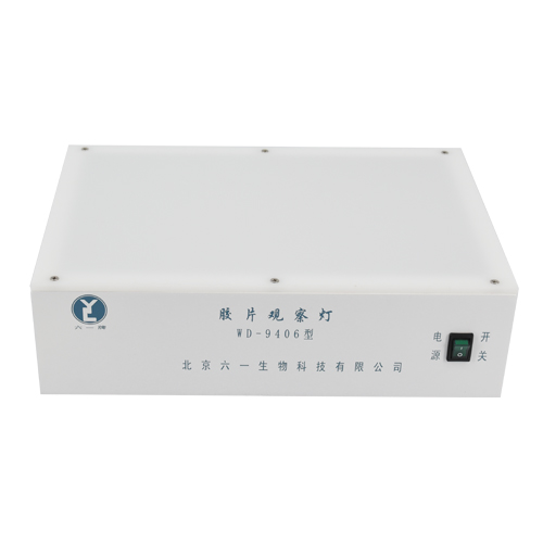 北京六一膠片觀察燈WD-9406A