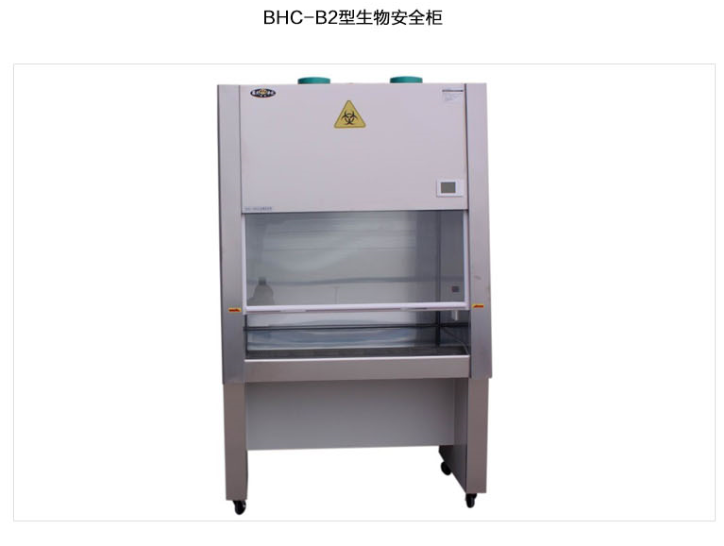 蘇州智凈潔凈安全柜(100%排風)負壓（雙人實用型） 一體式BHC-1300B2